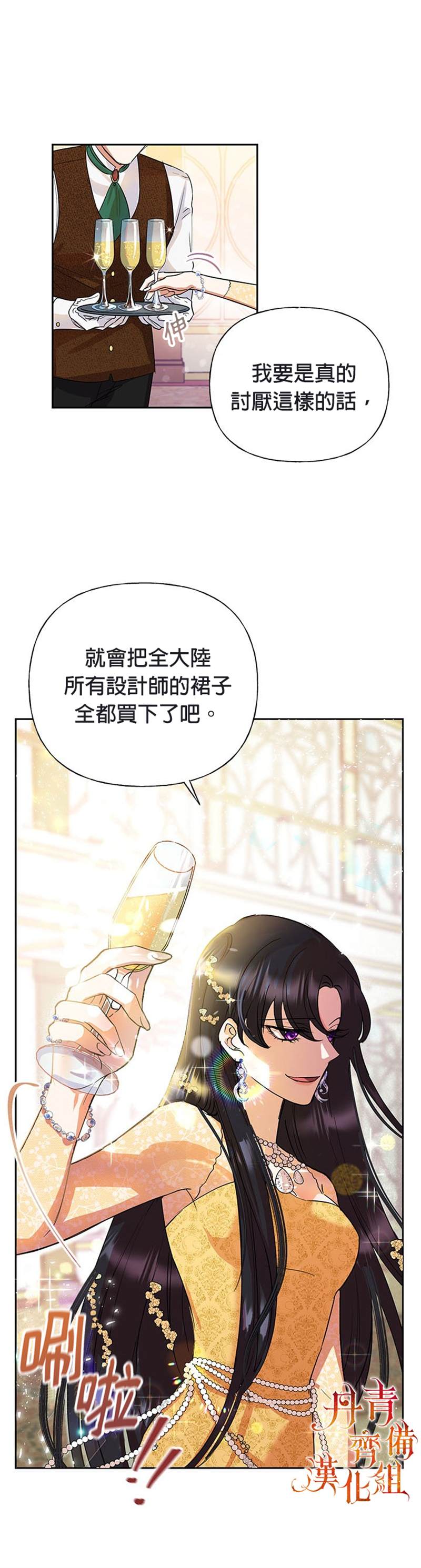 《恶女今天也很快乐》漫画最新章节第4话免费下拉式在线观看章节第【2】张图片