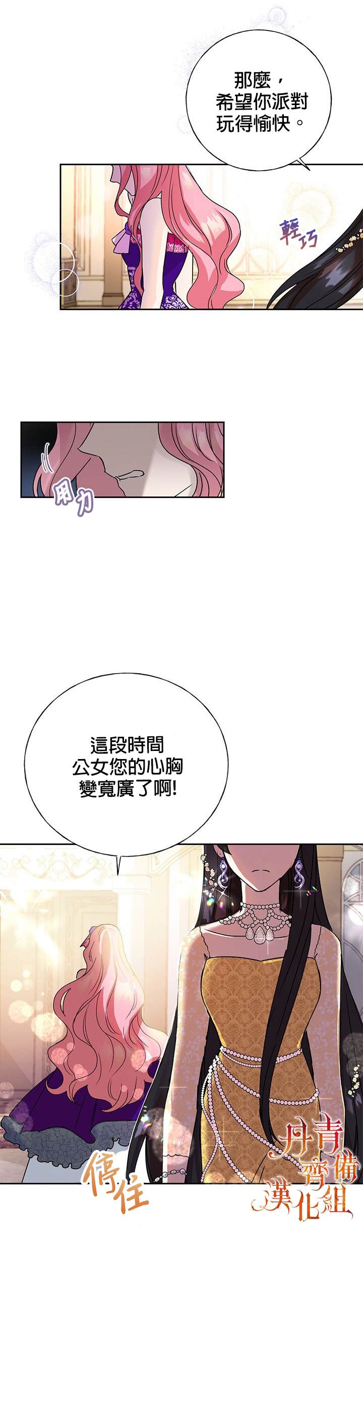 《恶女今天也很快乐》漫画最新章节第3话免费下拉式在线观看章节第【27】张图片