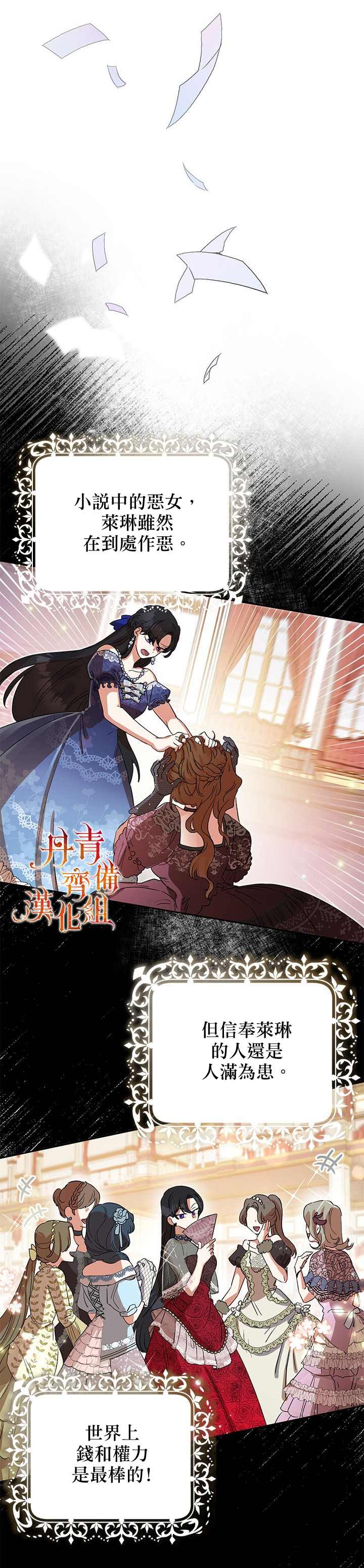 《恶女今天也很快乐》漫画最新章节第1话免费下拉式在线观看章节第【12】张图片