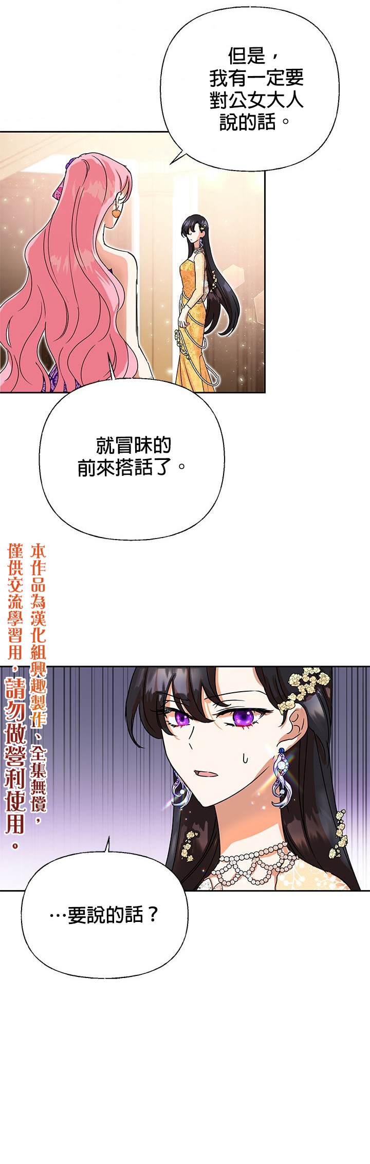 《恶女今天也很快乐》漫画最新章节第3话免费下拉式在线观看章节第【21】张图片