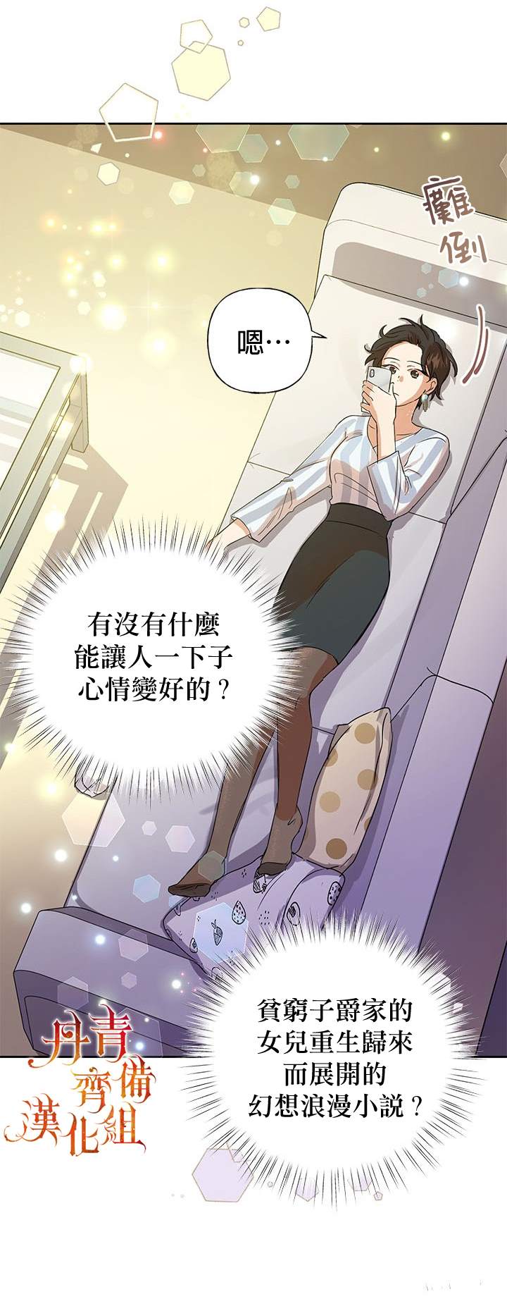 《恶女今天也很快乐》漫画最新章节第2话免费下拉式在线观看章节第【13】张图片