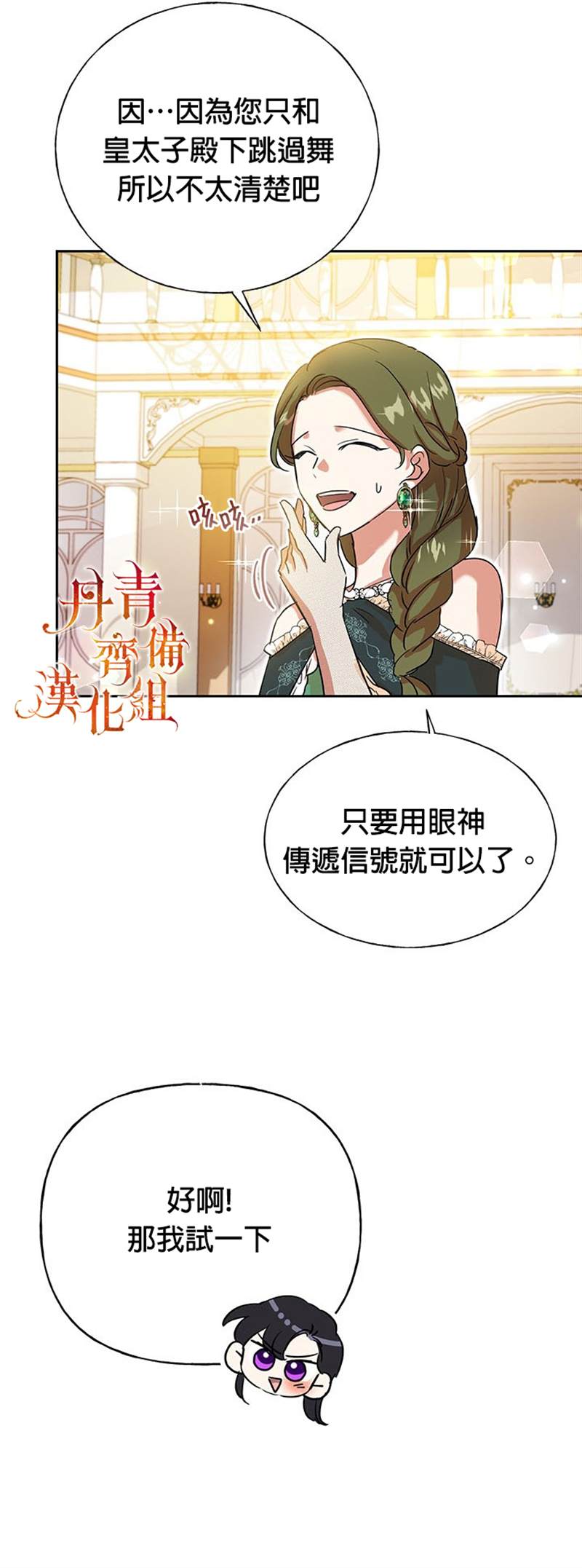 《恶女今天也很快乐》漫画最新章节第4话免费下拉式在线观看章节第【28】张图片