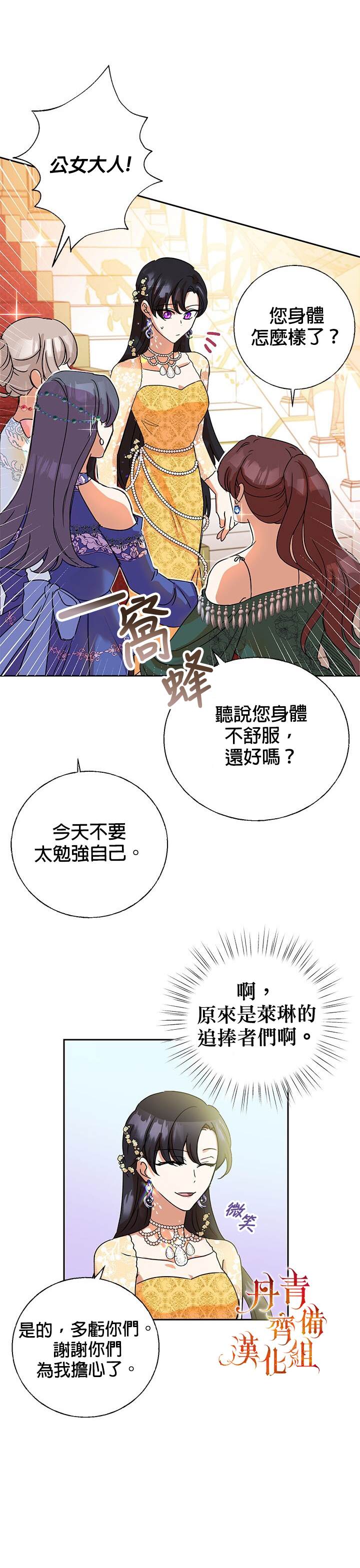 《恶女今天也很快乐》漫画最新章节第3话免费下拉式在线观看章节第【18】张图片