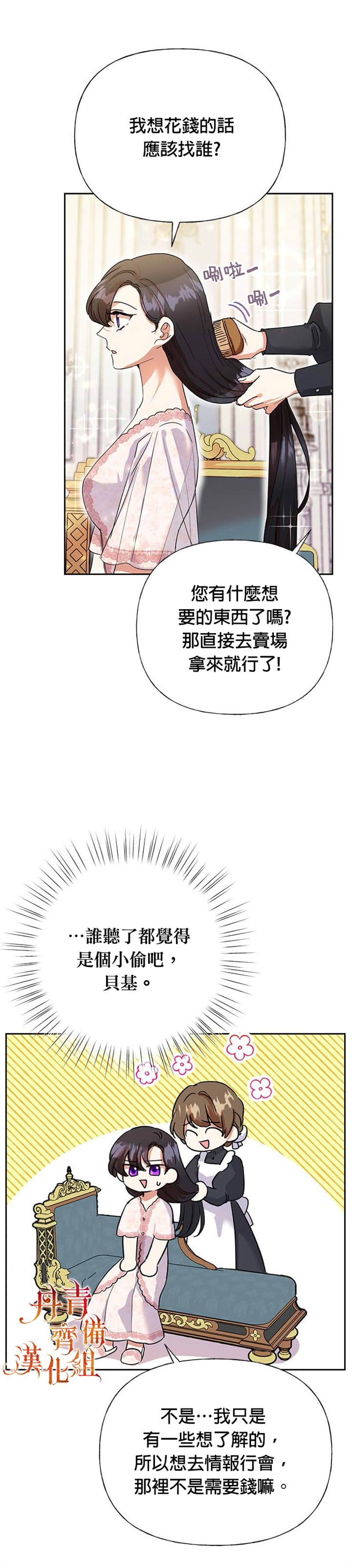 《恶女今天也很快乐》漫画最新章节第5话免费下拉式在线观看章节第【17】张图片