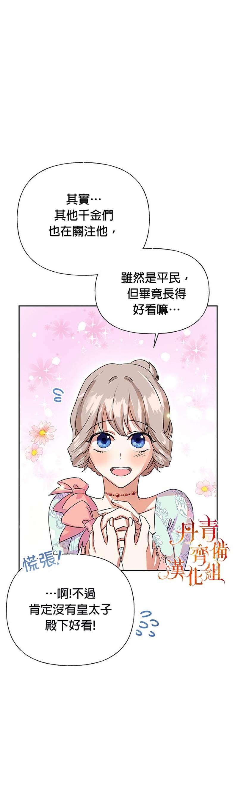 《恶女今天也很快乐》漫画最新章节第4话免费下拉式在线观看章节第【22】张图片