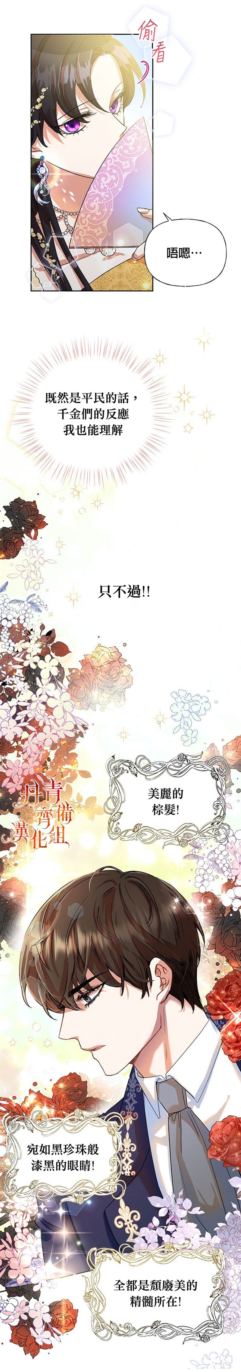 《恶女今天也很快乐》漫画最新章节第4话免费下拉式在线观看章节第【18】张图片