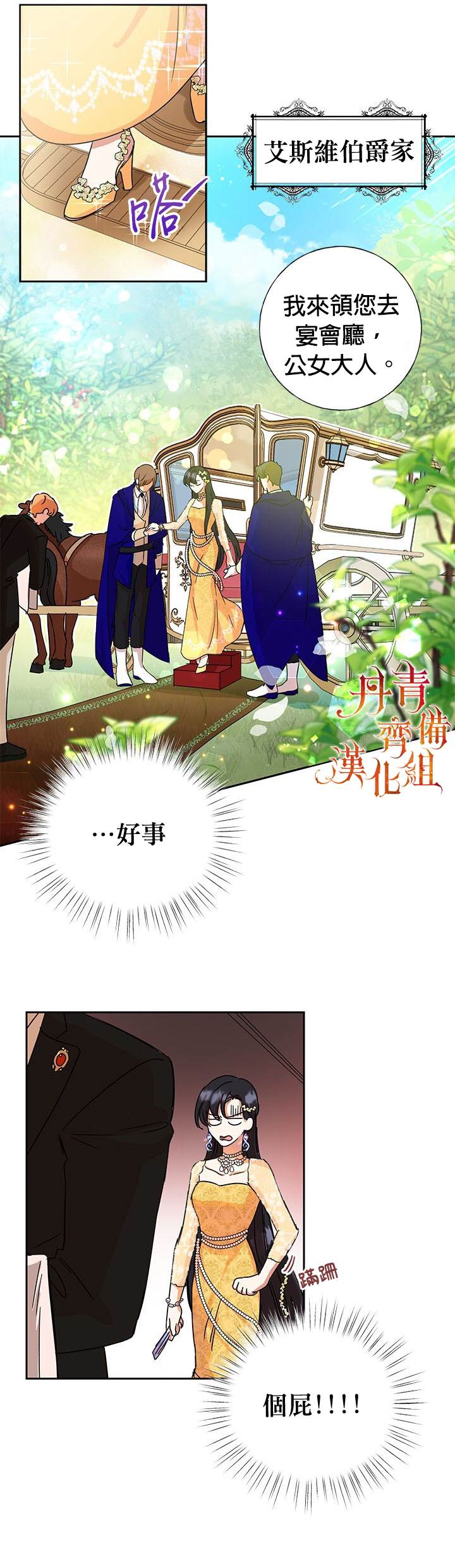 《恶女今天也很快乐》漫画最新章节第3话免费下拉式在线观看章节第【15】张图片