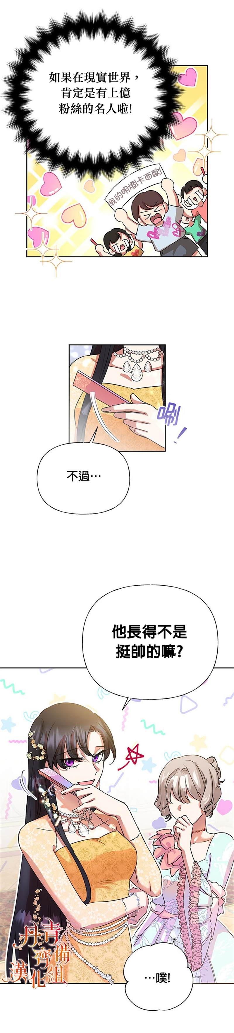 《恶女今天也很快乐》漫画最新章节第4话免费下拉式在线观看章节第【19】张图片