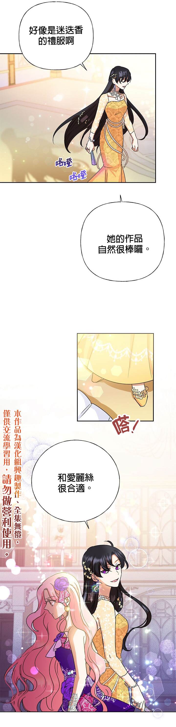 《恶女今天也很快乐》漫画最新章节第3话免费下拉式在线观看章节第【26】张图片