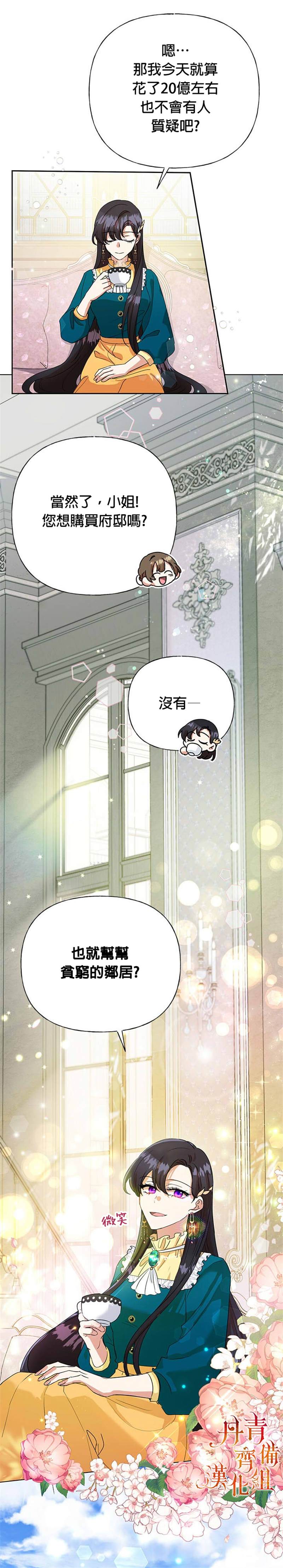 《恶女今天也很快乐》漫画最新章节第5话免费下拉式在线观看章节第【23】张图片