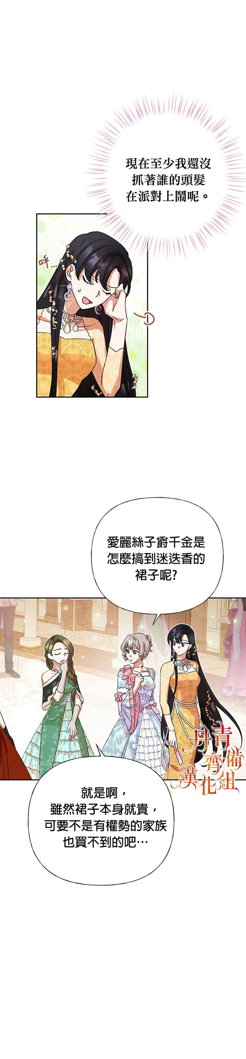 《恶女今天也很快乐》漫画最新章节第4话免费下拉式在线观看章节第【12】张图片