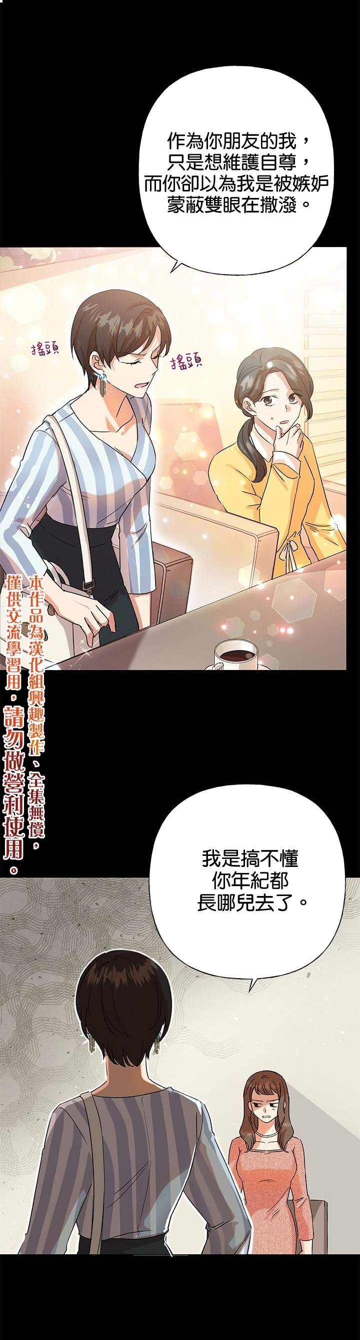 《恶女今天也很快乐》漫画最新章节第2话免费下拉式在线观看章节第【10】张图片