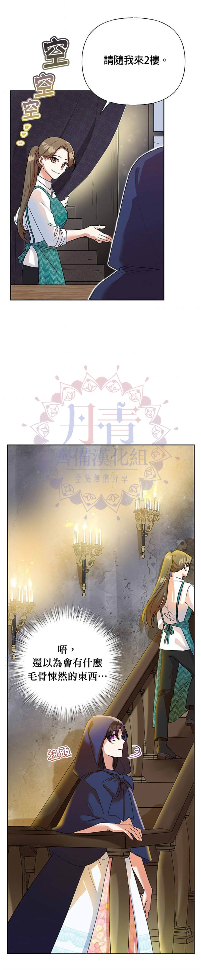 《恶女今天也很快乐》漫画最新章节第5话免费下拉式在线观看章节第【29】张图片