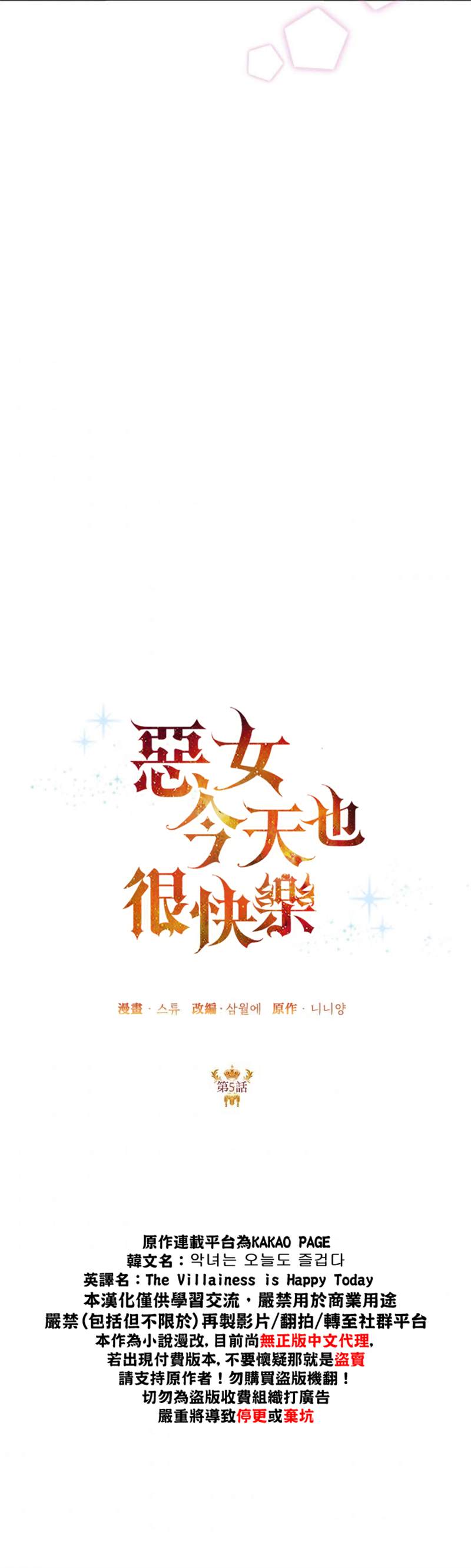 《恶女今天也很快乐》漫画最新章节第5话免费下拉式在线观看章节第【14】张图片