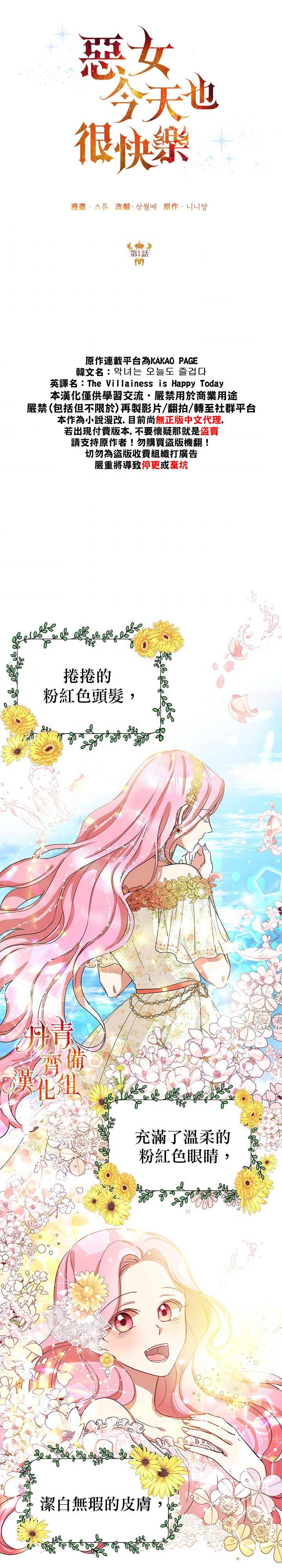 《恶女今天也很快乐》漫画最新章节第1话免费下拉式在线观看章节第【4】张图片