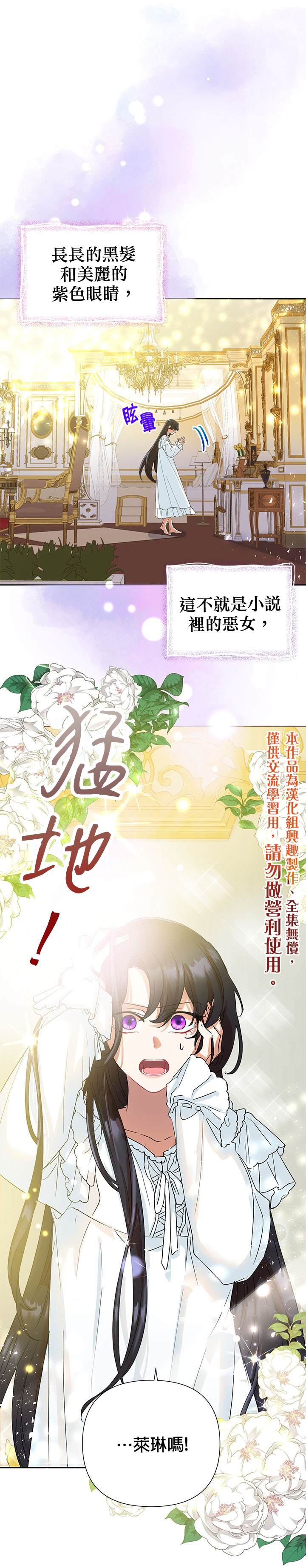 《恶女今天也很快乐》漫画最新章节第3话免费下拉式在线观看章节第【1】张图片