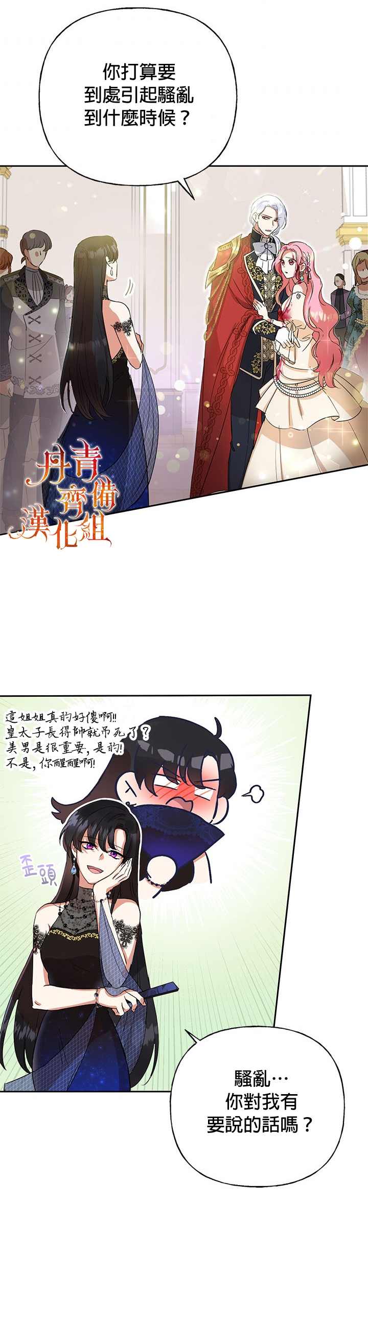 《恶女今天也很快乐》漫画最新章节第1话免费下拉式在线观看章节第【21】张图片