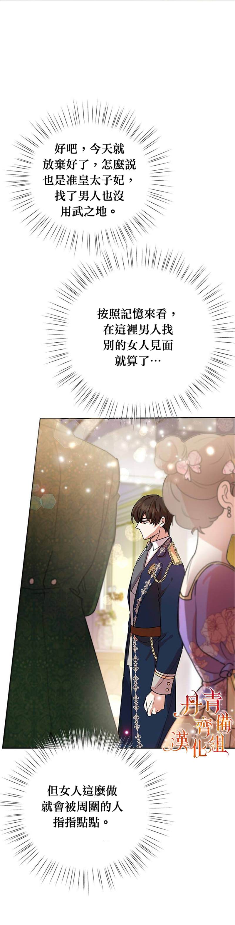 《恶女今天也很快乐》漫画最新章节第5话免费下拉式在线观看章节第【12】张图片