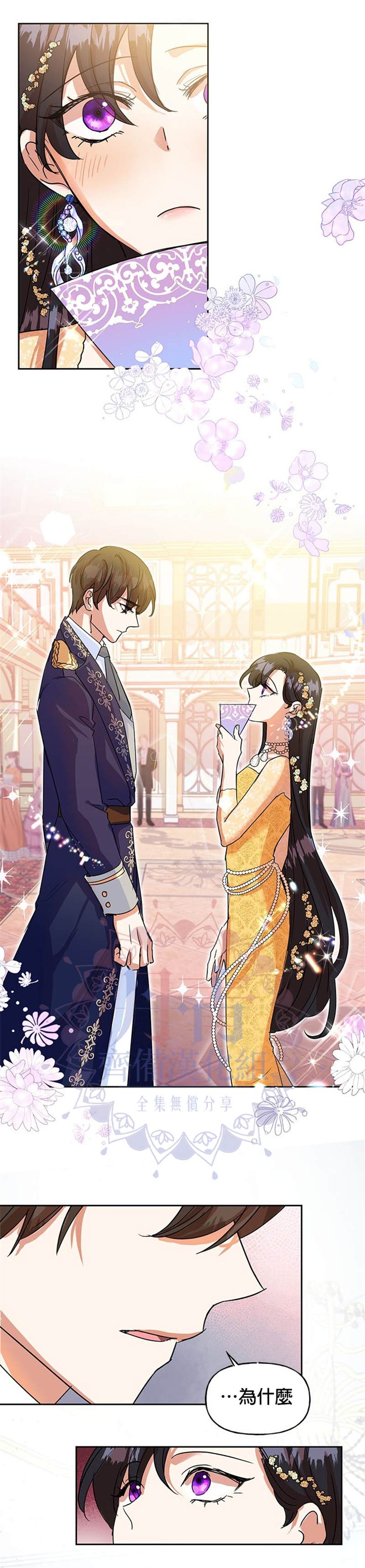 《恶女今天也很快乐》漫画最新章节第4话免费下拉式在线观看章节第【32】张图片