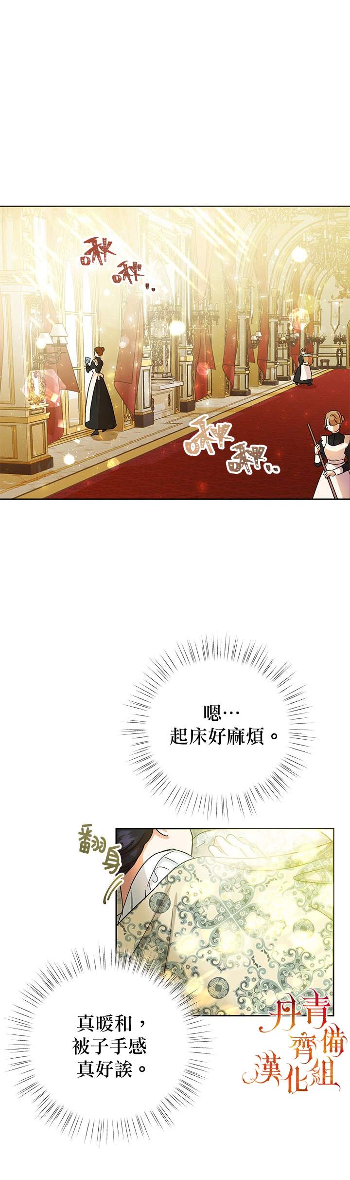 《恶女今天也很快乐》漫画最新章节第2话免费下拉式在线观看章节第【26】张图片