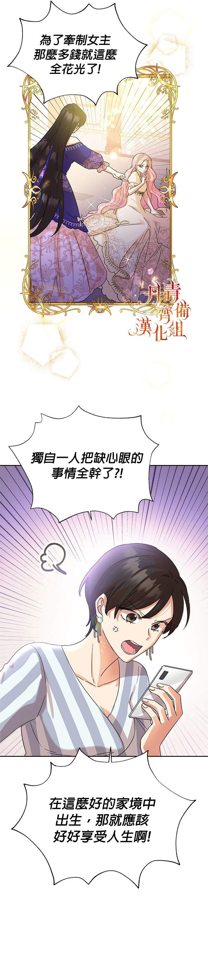 《恶女今天也很快乐》漫画最新章节第2话免费下拉式在线观看章节第【18】张图片