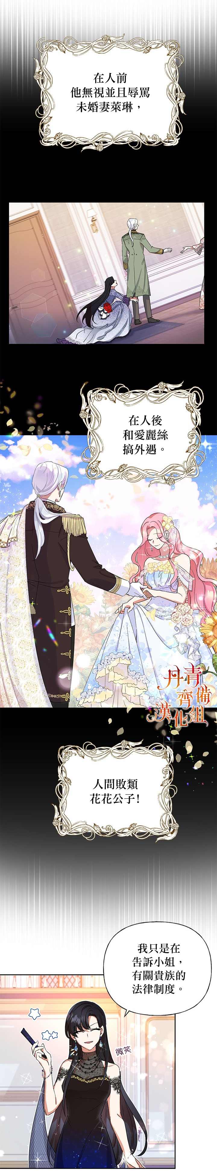 《恶女今天也很快乐》漫画最新章节第1话免费下拉式在线观看章节第【23】张图片