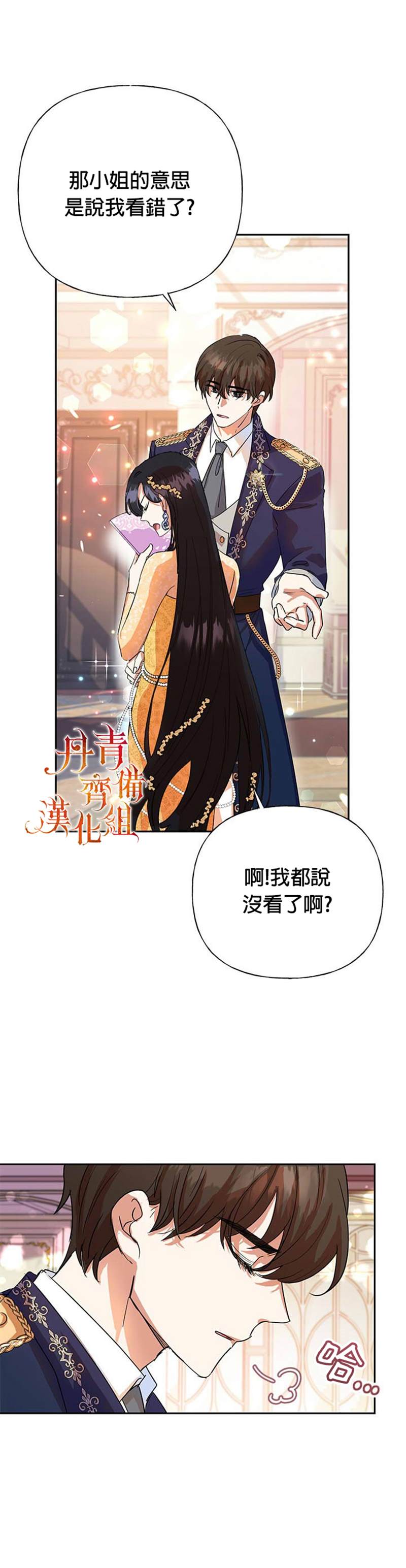 《恶女今天也很快乐》漫画最新章节第5话免费下拉式在线观看章节第【3】张图片