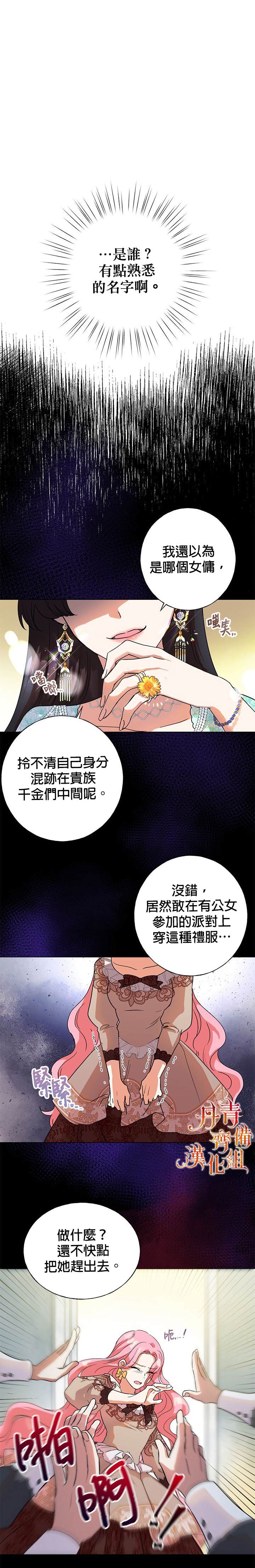 《恶女今天也很快乐》漫画最新章节第3话免费下拉式在线观看章节第【7】张图片