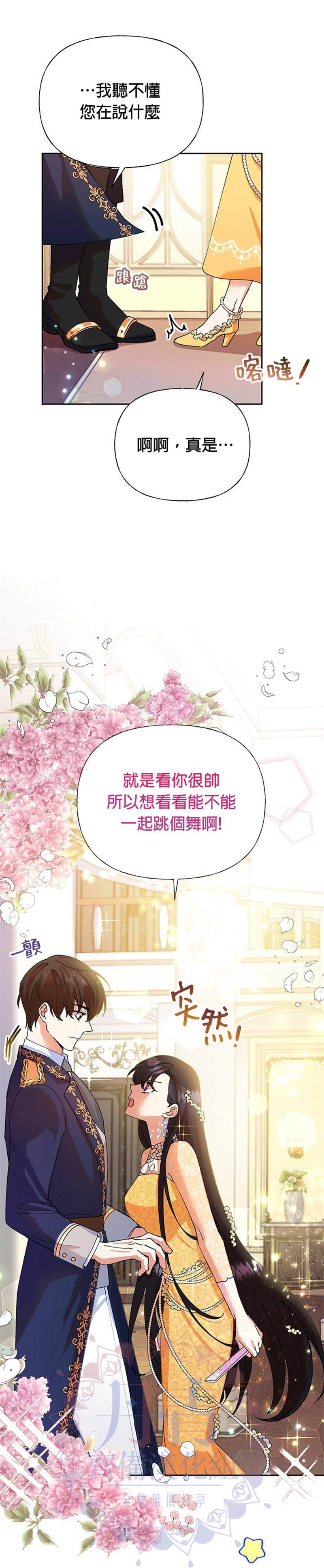 《恶女今天也很快乐》漫画最新章节第5话免费下拉式在线观看章节第【7】张图片