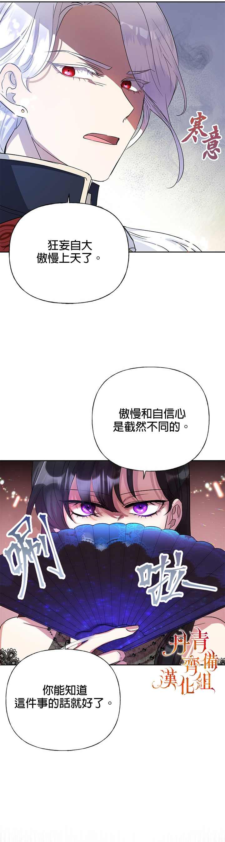 《恶女今天也很快乐》漫画最新章节第1话免费下拉式在线观看章节第【22】张图片