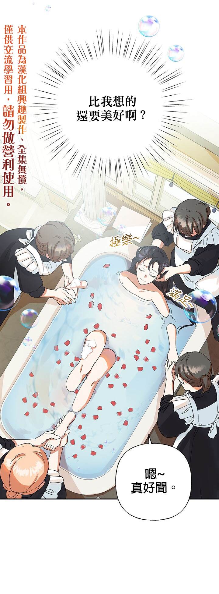 《恶女今天也很快乐》漫画最新章节第3话免费下拉式在线观看章节第【5】张图片