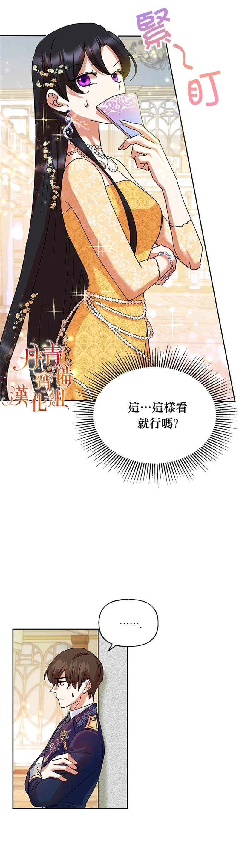 《恶女今天也很快乐》漫画最新章节第4话免费下拉式在线观看章节第【29】张图片