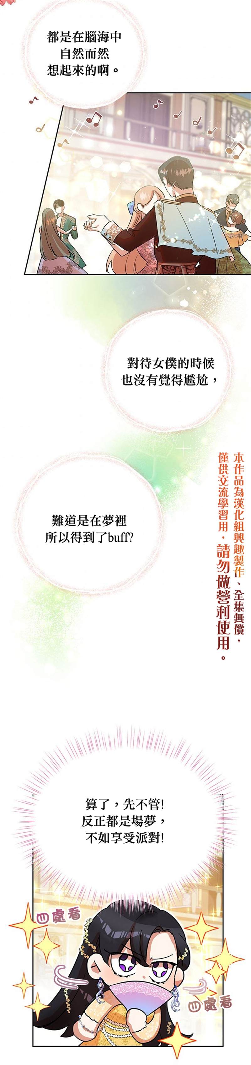 《恶女今天也很快乐》漫画最新章节第4话免费下拉式在线观看章节第【15】张图片