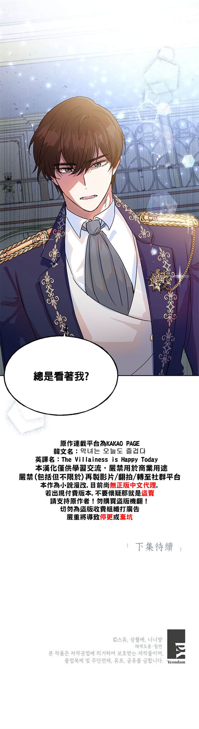 《恶女今天也很快乐》漫画最新章节第4话免费下拉式在线观看章节第【33】张图片