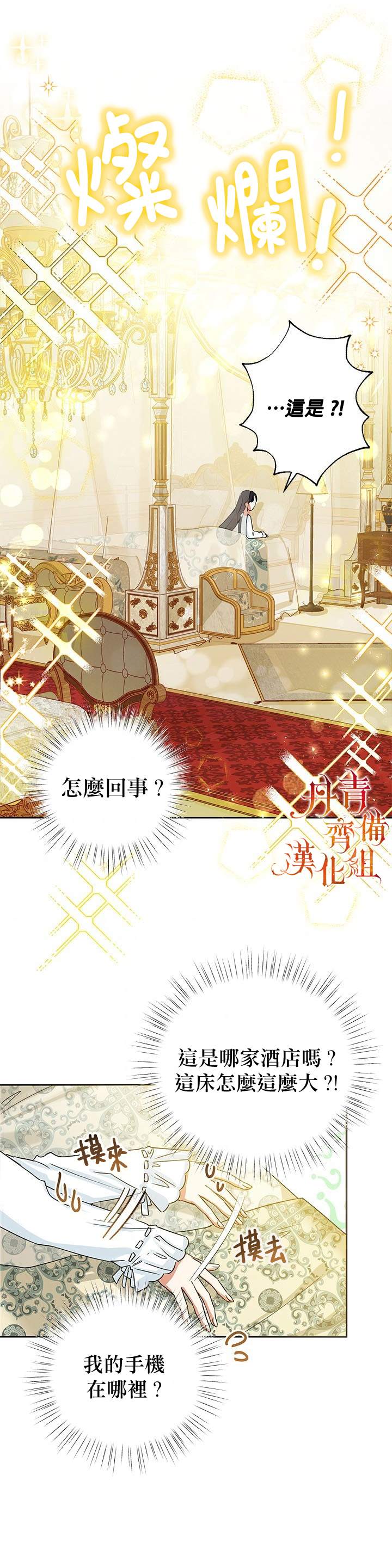 《恶女今天也很快乐》漫画最新章节第2话免费下拉式在线观看章节第【29】张图片