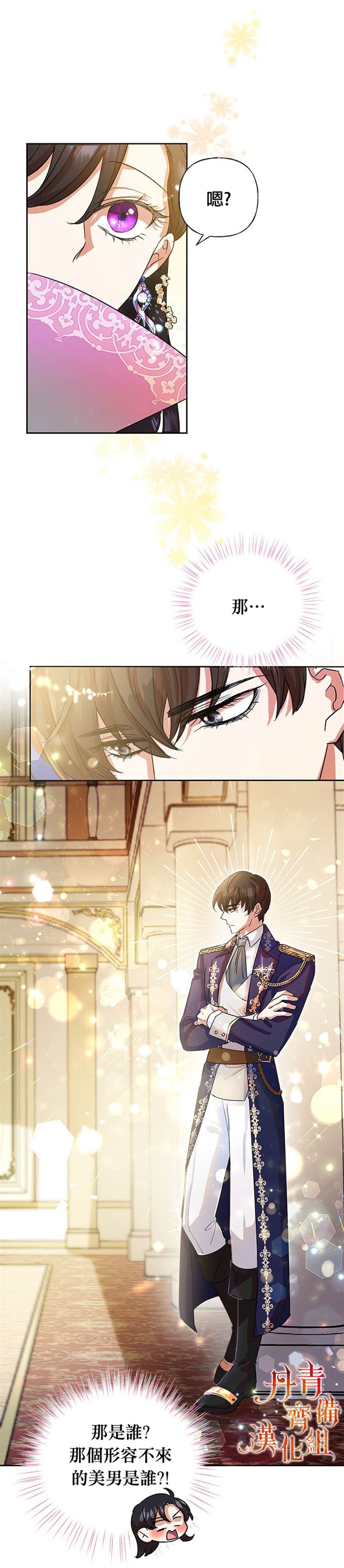 《恶女今天也很快乐》漫画最新章节第4话免费下拉式在线观看章节第【16】张图片