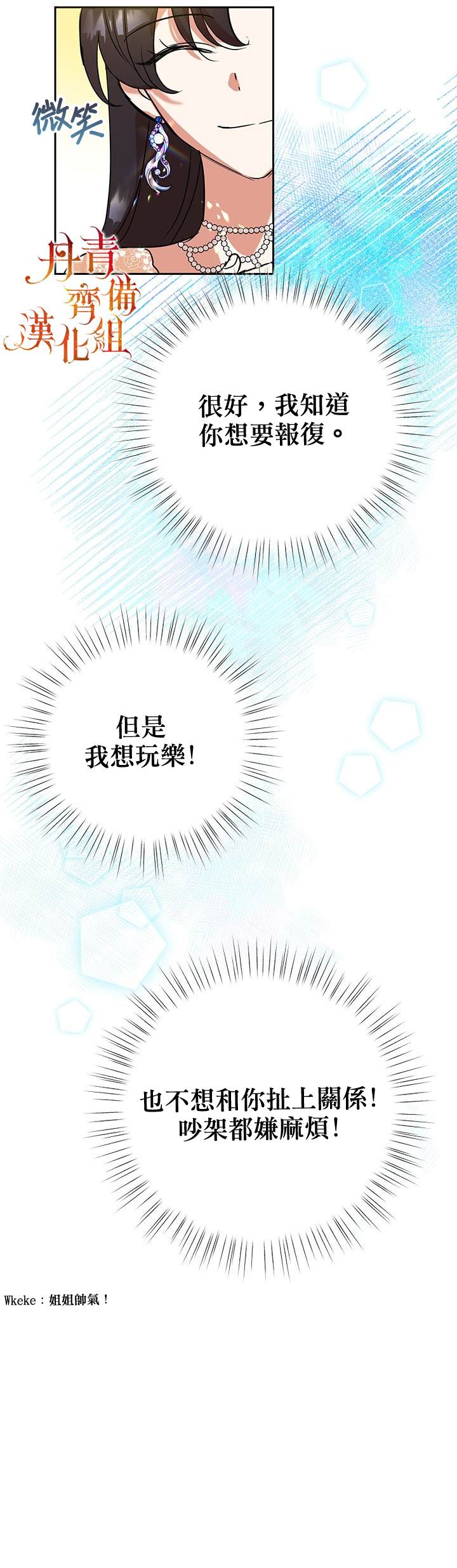 《恶女今天也很快乐》漫画最新章节第3话免费下拉式在线观看章节第【25】张图片