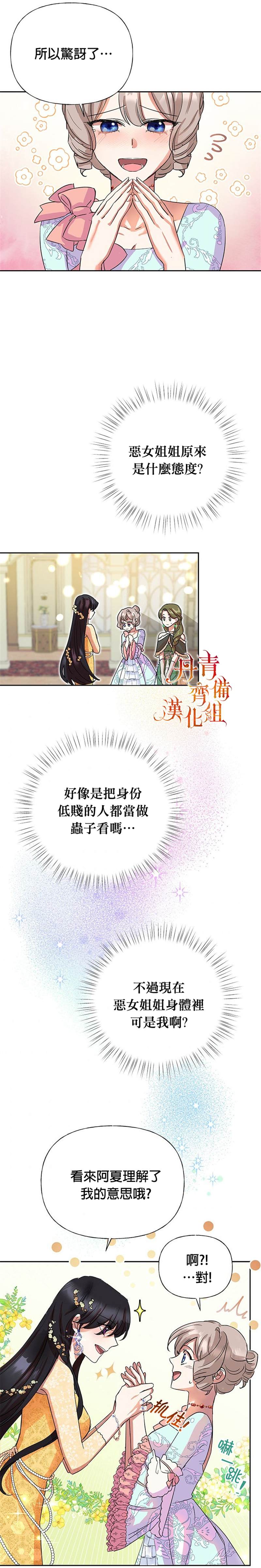 《恶女今天也很快乐》漫画最新章节第4话免费下拉式在线观看章节第【21】张图片