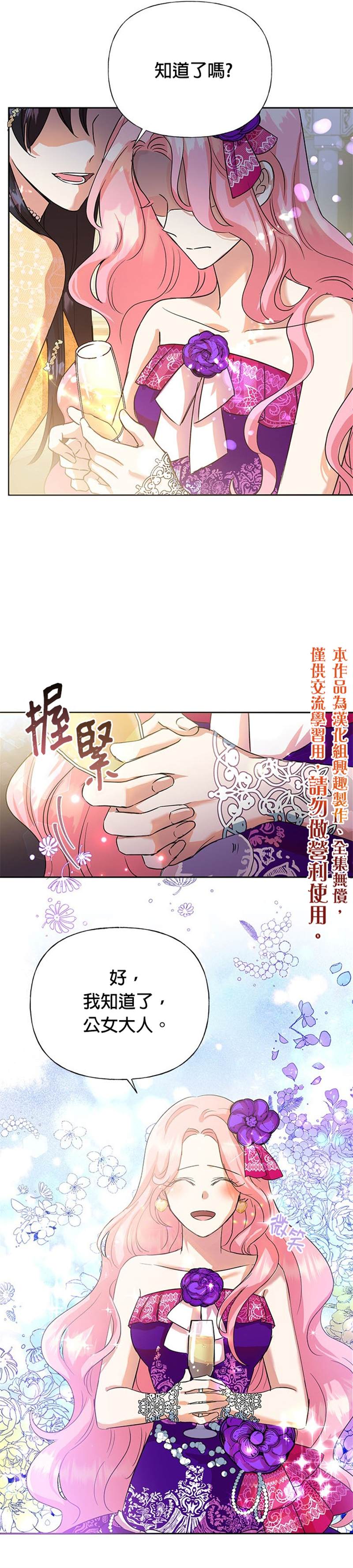 《恶女今天也很快乐》漫画最新章节第4话免费下拉式在线观看章节第【5】张图片