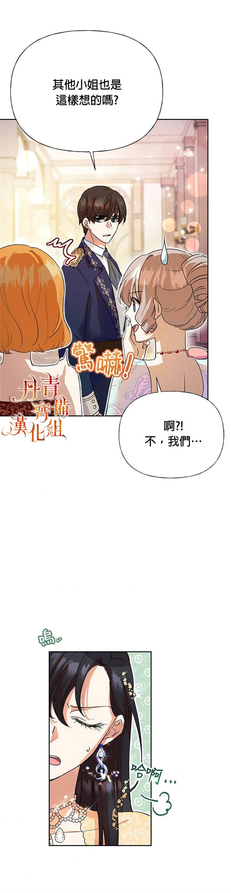 《恶女今天也很快乐》漫画最新章节第5话免费下拉式在线观看章节第【4】张图片