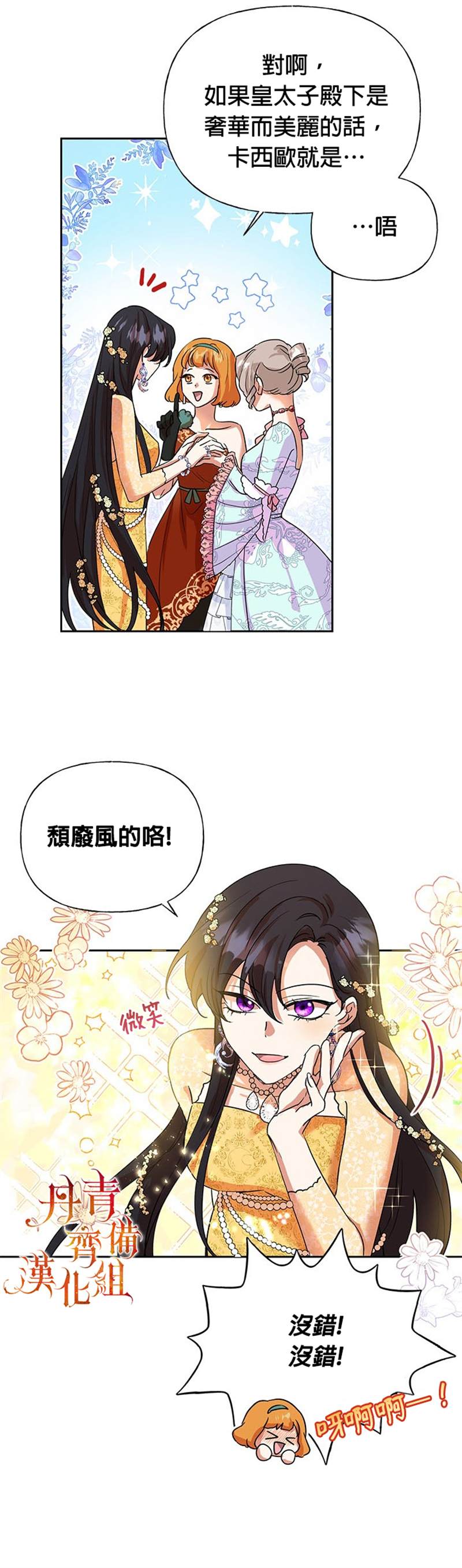 《恶女今天也很快乐》漫画最新章节第4话免费下拉式在线观看章节第【23】张图片