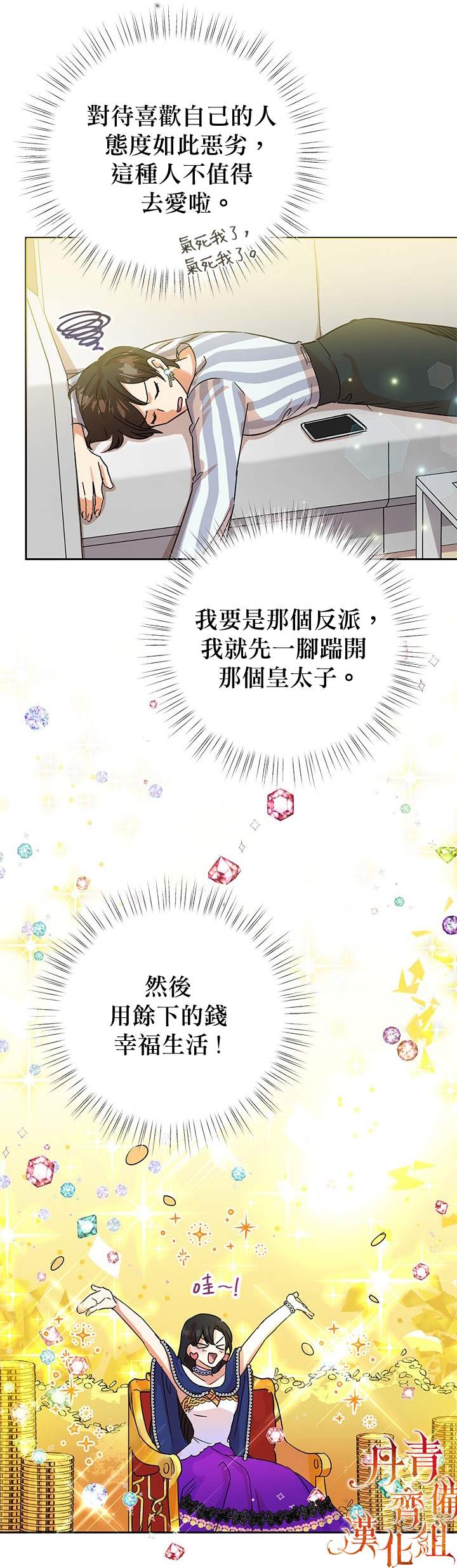 《恶女今天也很快乐》漫画最新章节第2话免费下拉式在线观看章节第【21】张图片