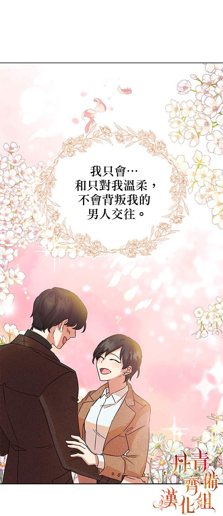 《恶女今天也很快乐》漫画最新章节第2话免费下拉式在线观看章节第【22】张图片