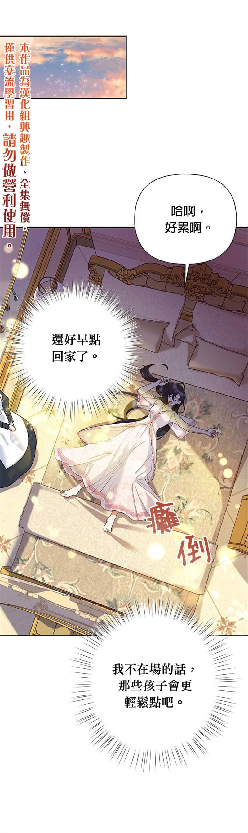 《恶女今天也很快乐》漫画最新章节第5话免费下拉式在线观看章节第【15】张图片