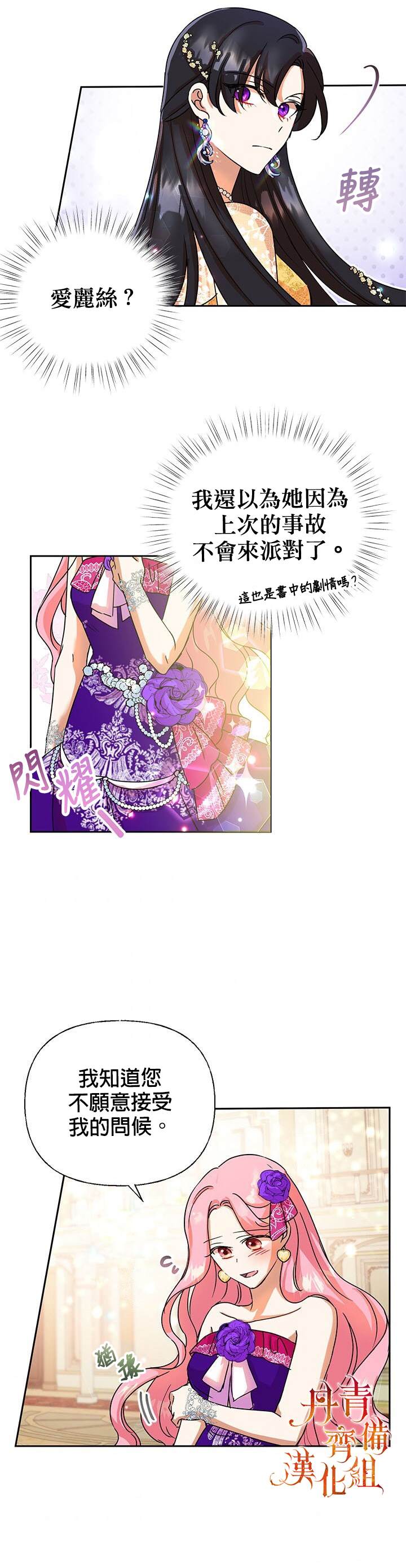 《恶女今天也很快乐》漫画最新章节第3话免费下拉式在线观看章节第【20】张图片