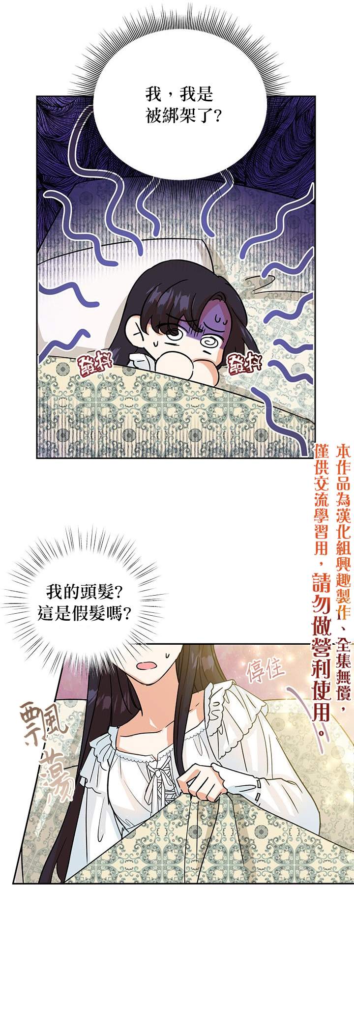 《恶女今天也很快乐》漫画最新章节第2话免费下拉式在线观看章节第【30】张图片