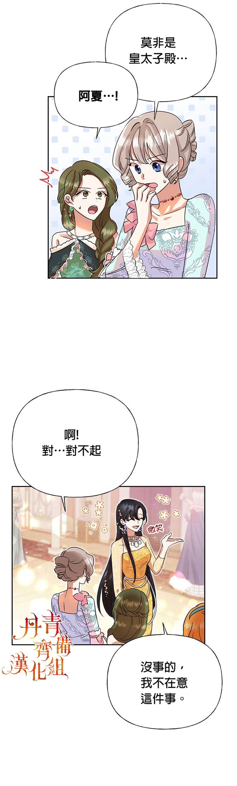 《恶女今天也很快乐》漫画最新章节第4话免费下拉式在线观看章节第【13】张图片