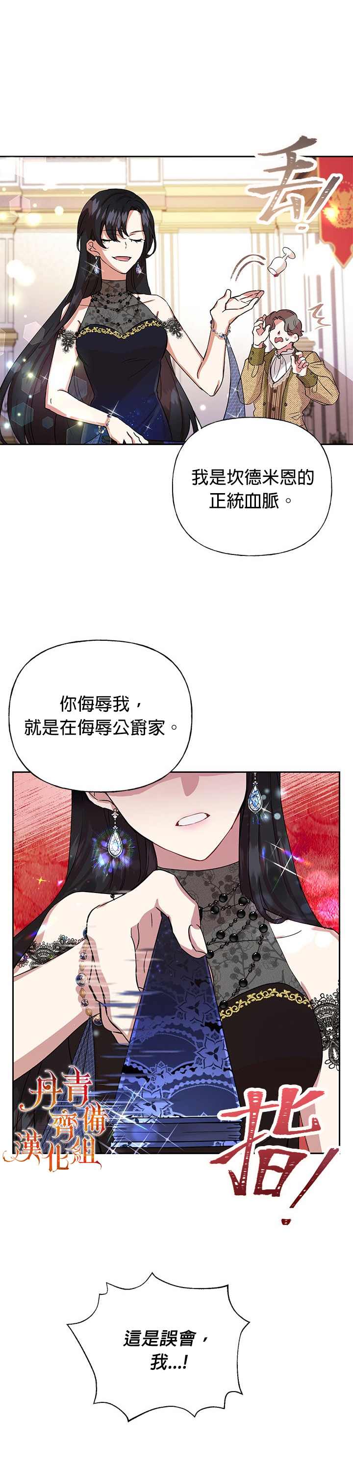 《恶女今天也很快乐》漫画最新章节第1话免费下拉式在线观看章节第【14】张图片