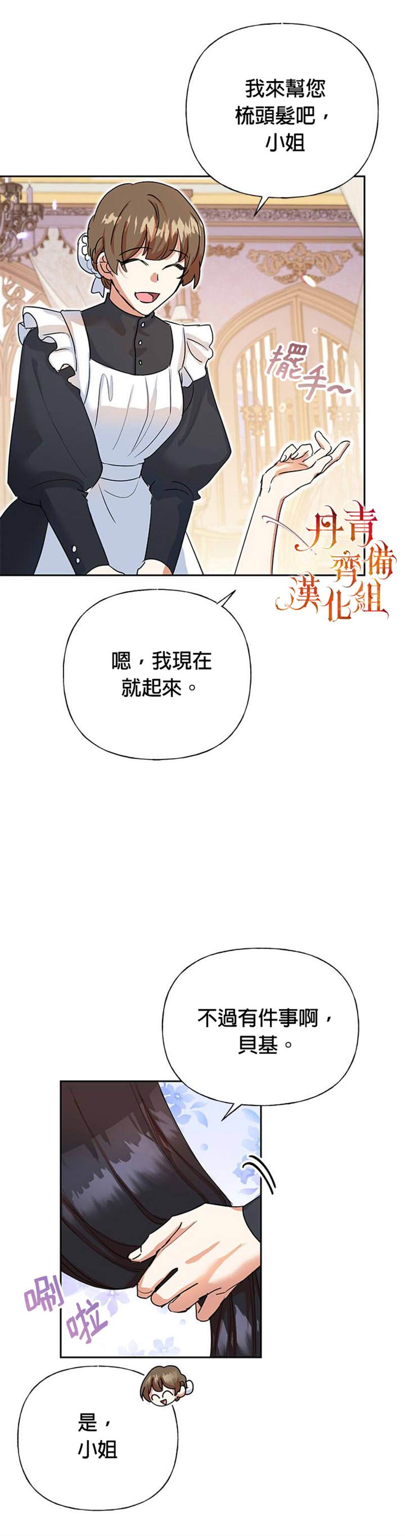 《恶女今天也很快乐》漫画最新章节第5话免费下拉式在线观看章节第【16】张图片