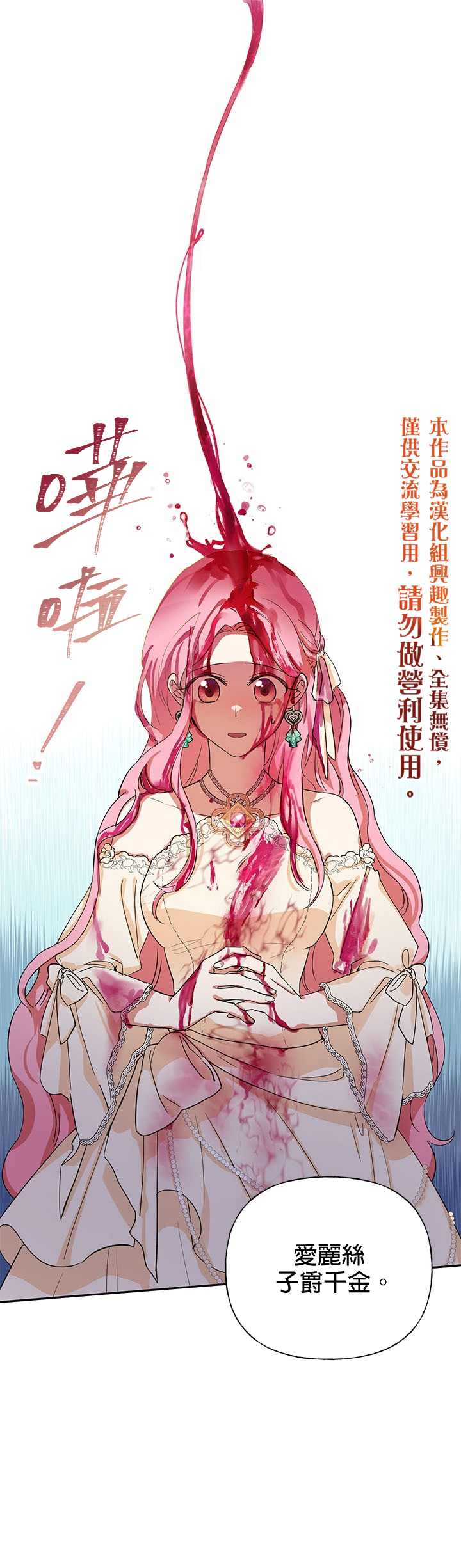 《恶女今天也很快乐》漫画最新章节第1话免费下拉式在线观看章节第【1】张图片